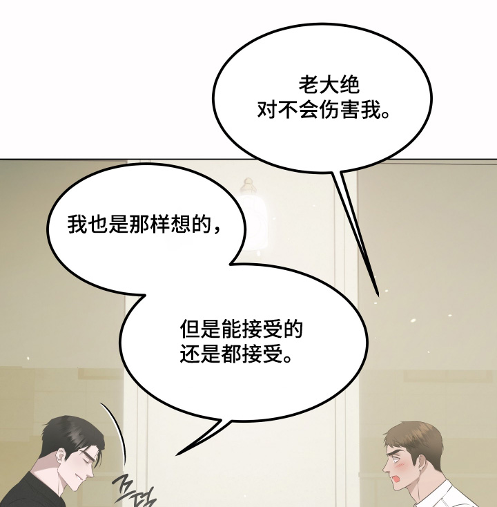 忠诚的背面漫画,第62章：先吃饭再说吧3图