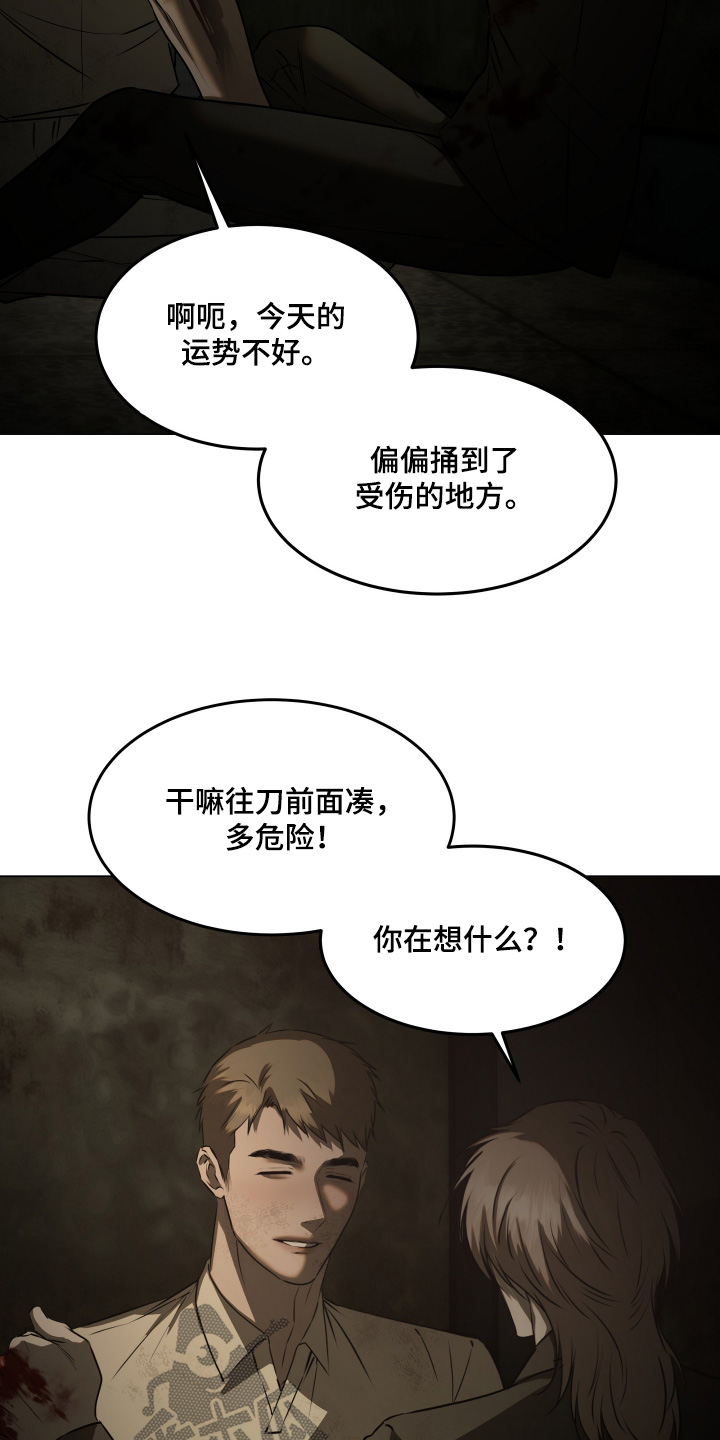 忠诚的背面漫画,第59章：利用了你5图