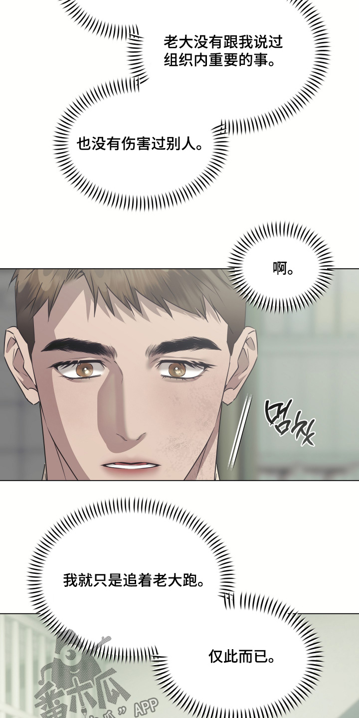 忠诚的背面漫画,第61章：我会尽全力2图