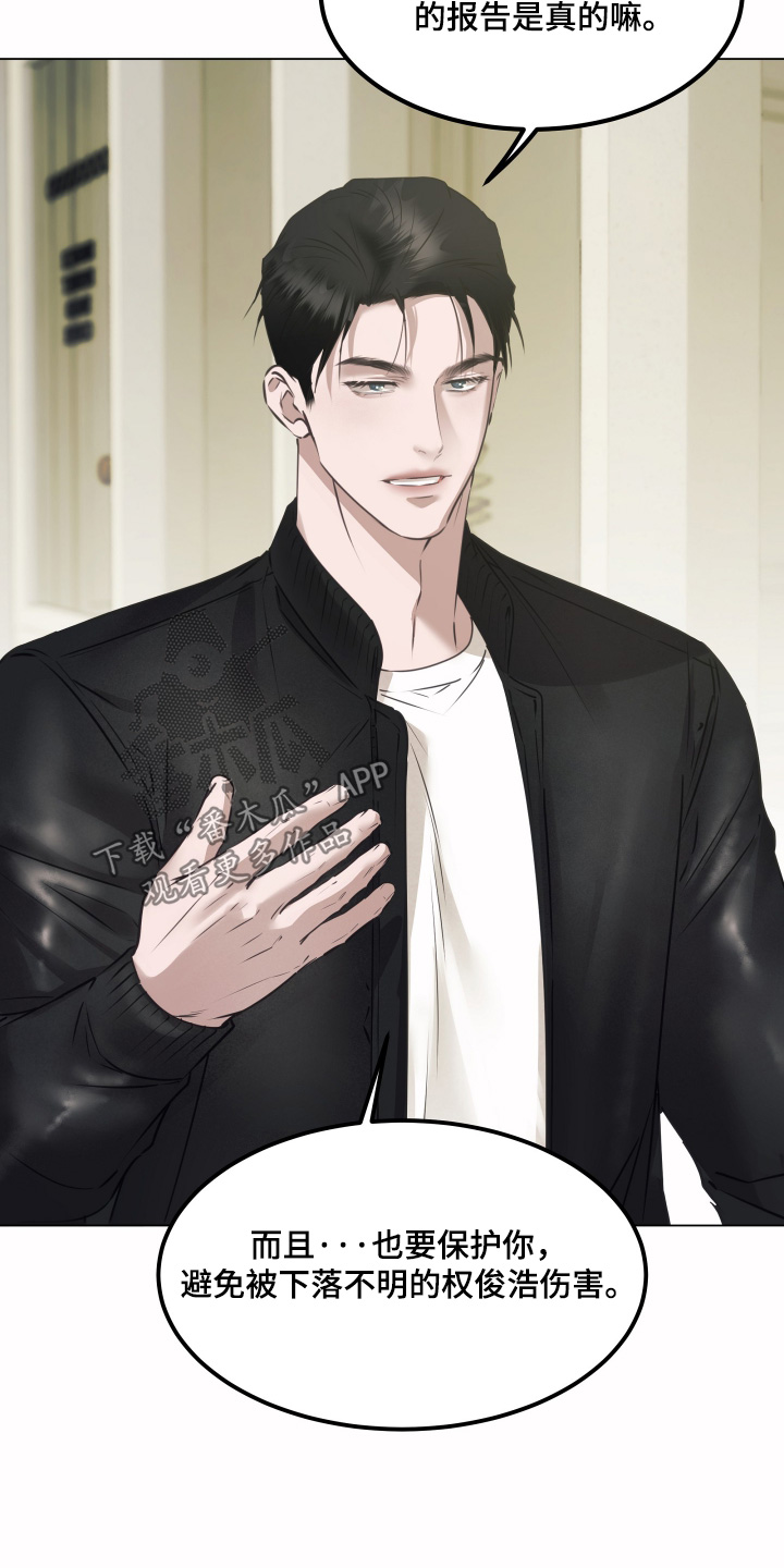 忠诚的背面漫画,第62章：先吃饭再说吧2图