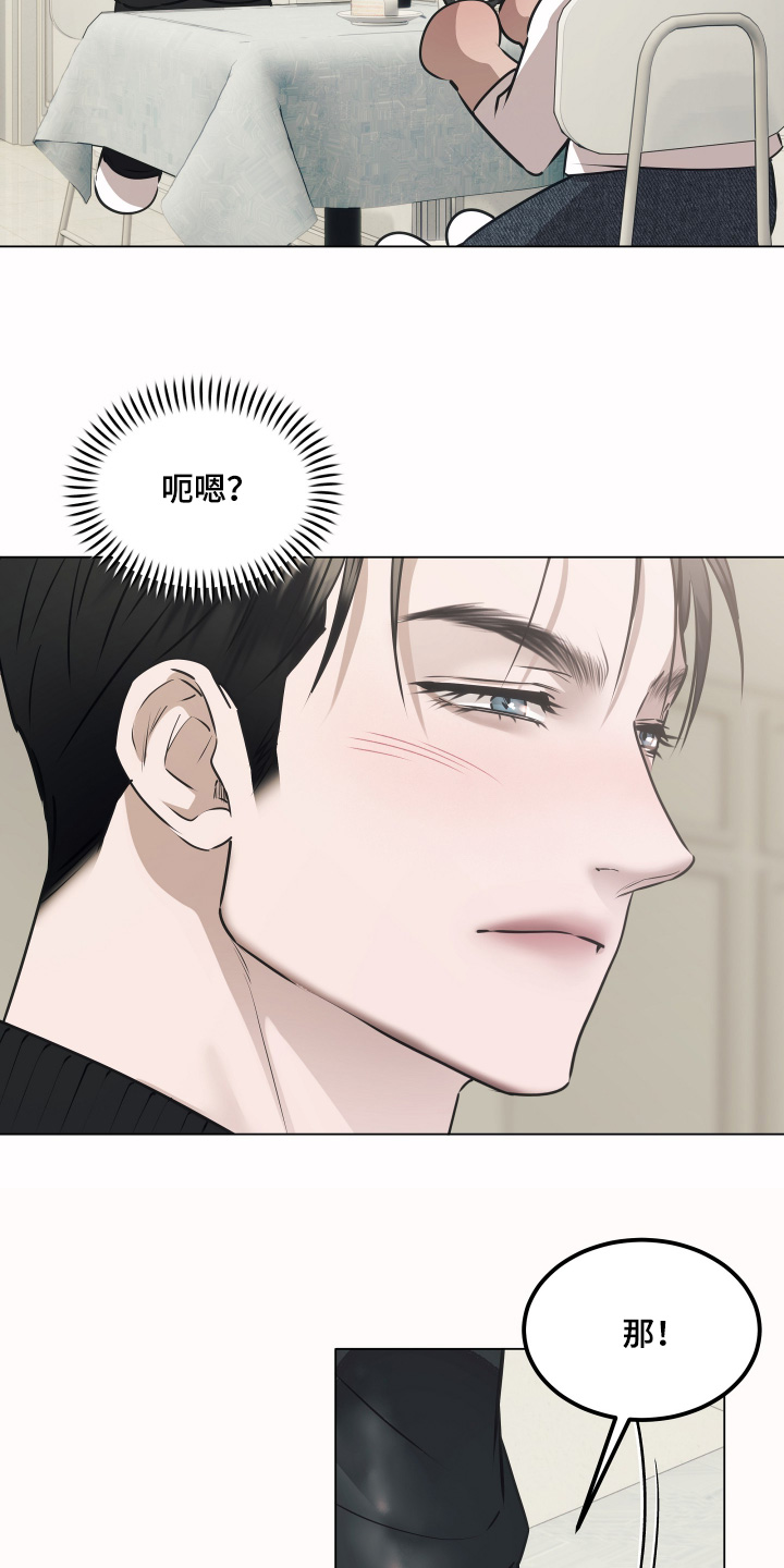 忠诚的背面漫画,第62章：先吃饭再说吧2图