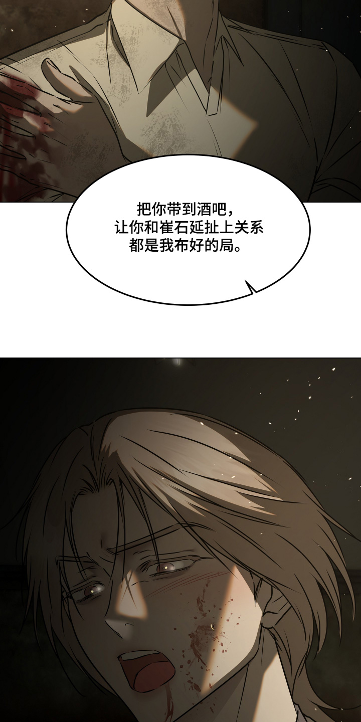 忠诚的背面漫画,第59章：利用了你1图