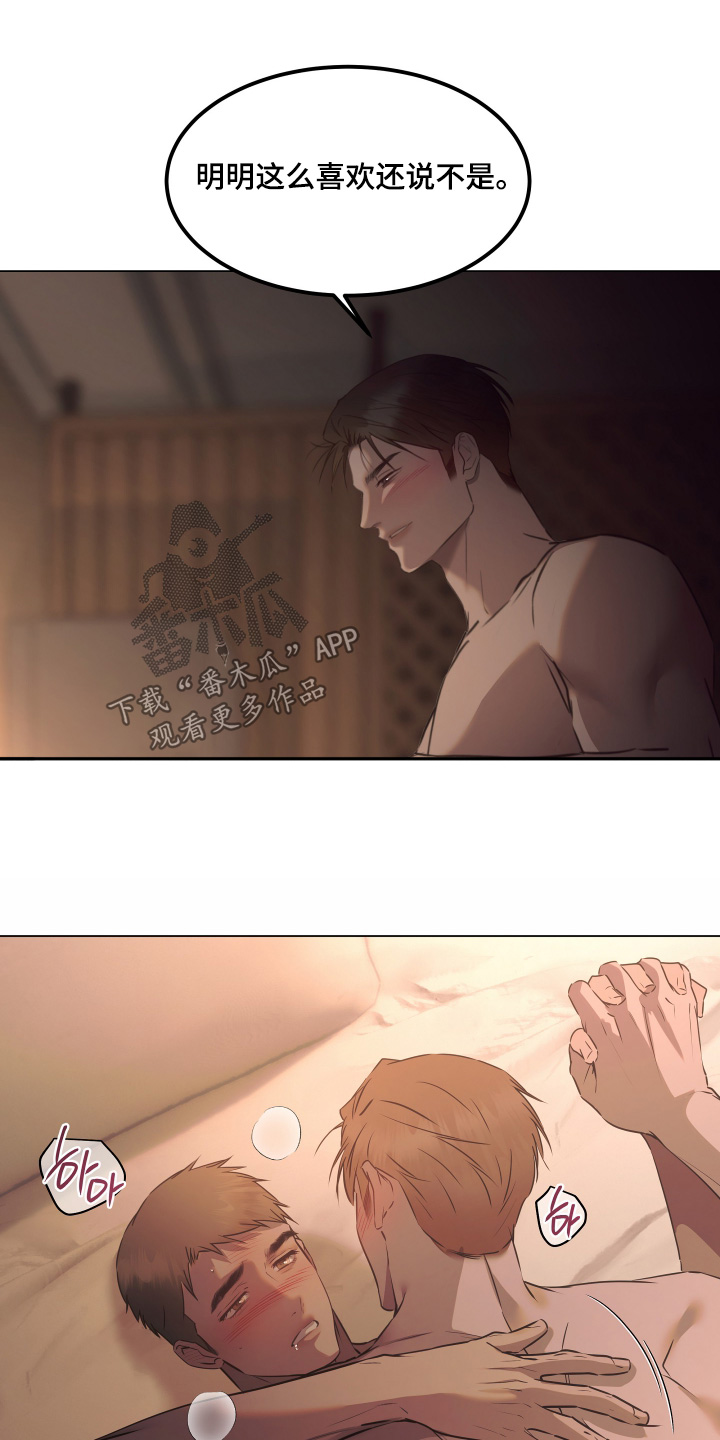 忠诚的背面漫画,第64章：真的喜欢5图