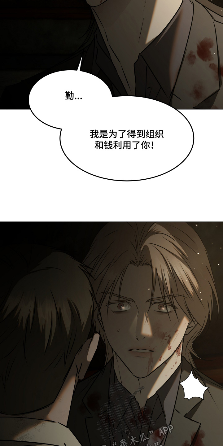 忠诚的背面漫画,第59章：利用了你2图