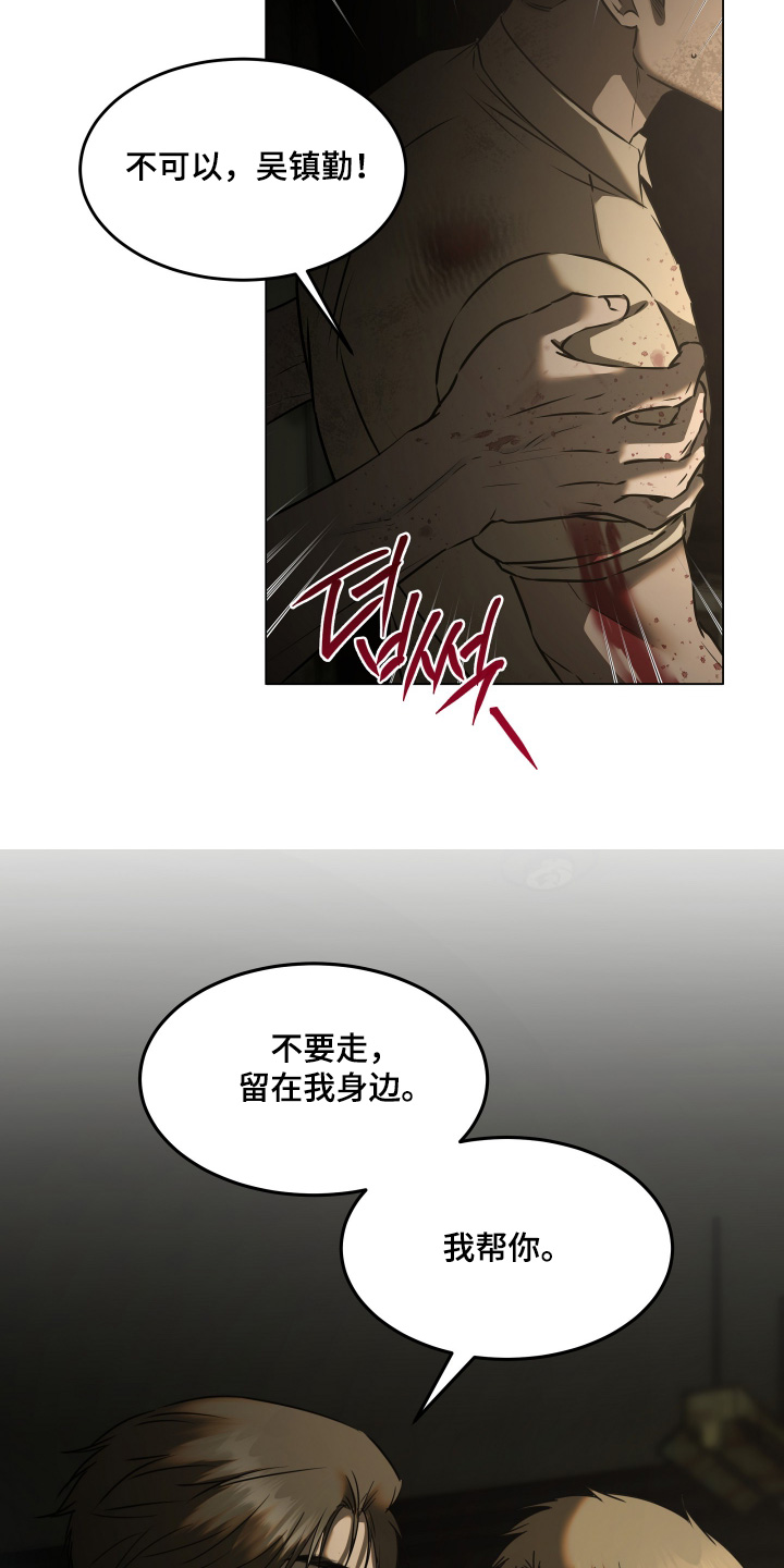 忠诚的背面漫画,第60章：好好活下去3图