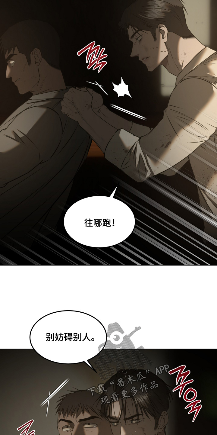 忠诚的背面漫画,第59章：利用了你5图
