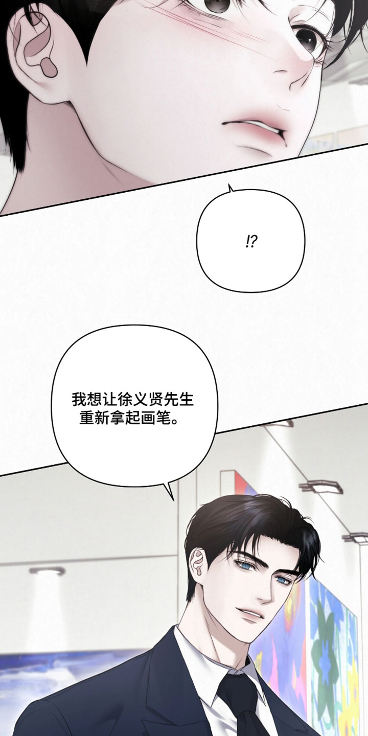 黄金阿尔法漫画,第46章：心跳加速2图