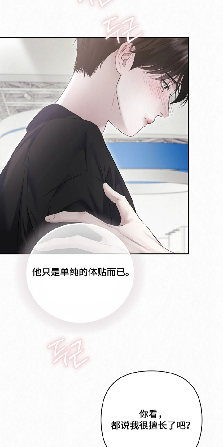 黄金阿尔法漫画,第46章：心跳加速2图