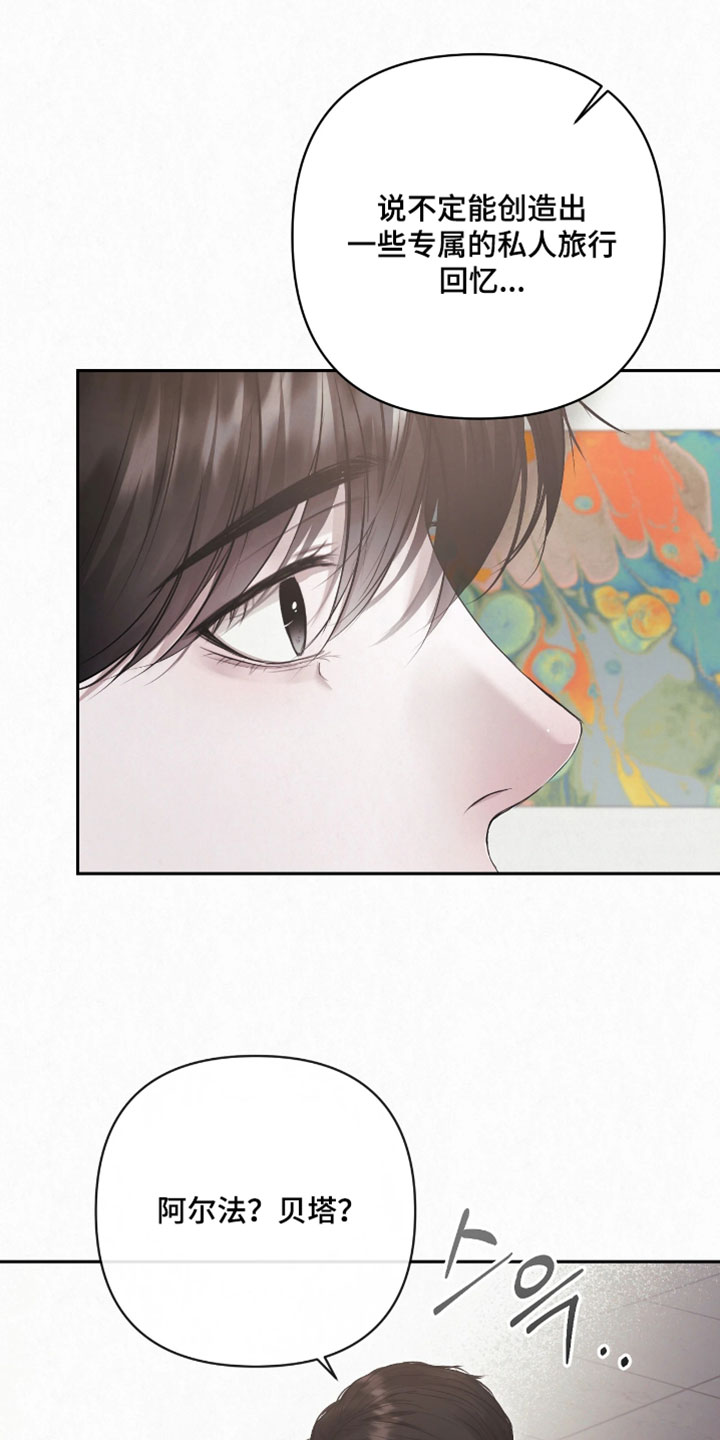 黄金阿尔法漫画,第47章：融入生活2图