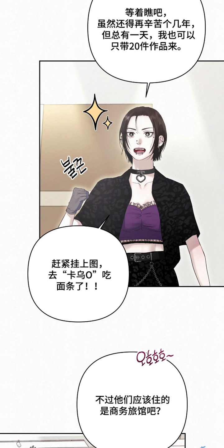 黄金阿尔法漫画,第44章：我也有点担心2图