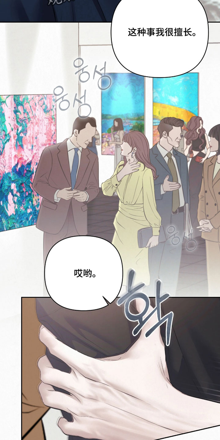 黄金阿尔法漫画,第46章：心跳加速5图