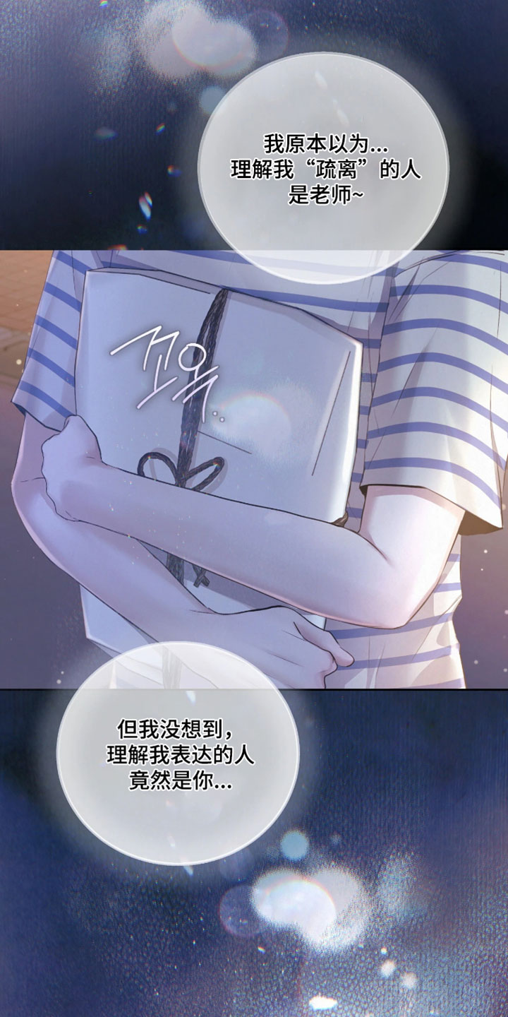 黄金阿尔法漫画,第49章：我不想和你分开5图