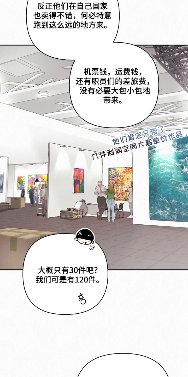 黄金阿尔法漫画,第44章：我也有点担心1图
