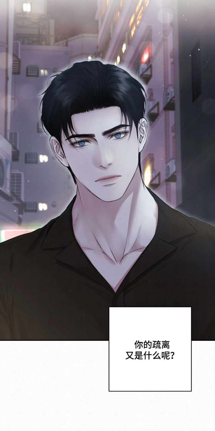 黄金阿尔法漫画,第49章：我不想和你分开3图