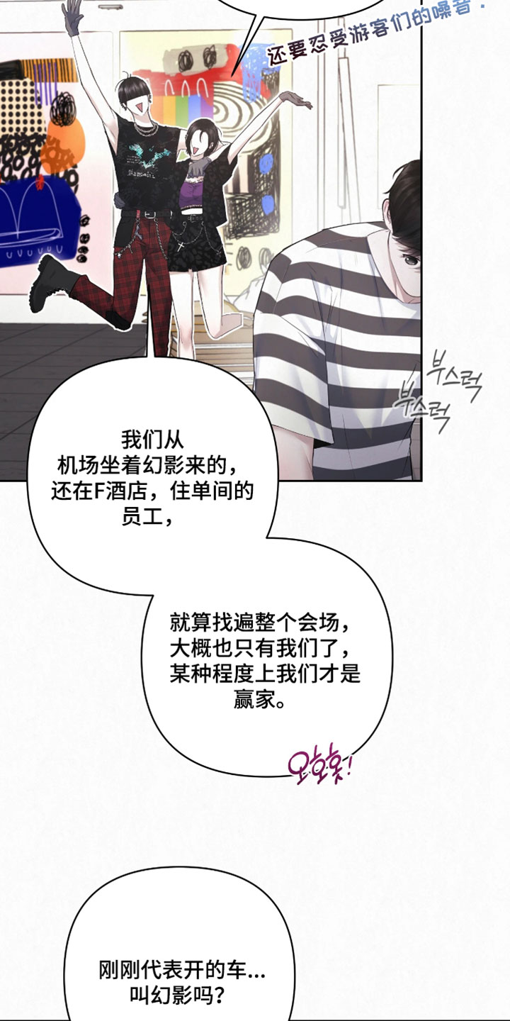 黄金阿尔法漫画,第44章：我也有点担心3图