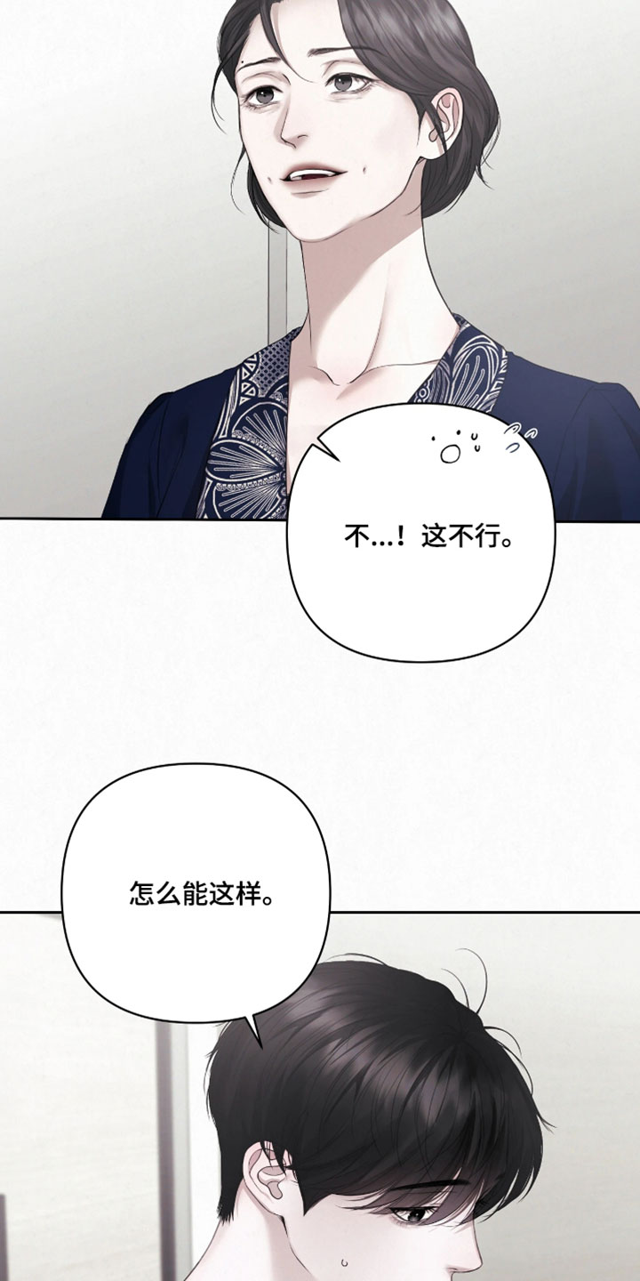 黄金阿尔法漫画,第48章：怎么能这样5图