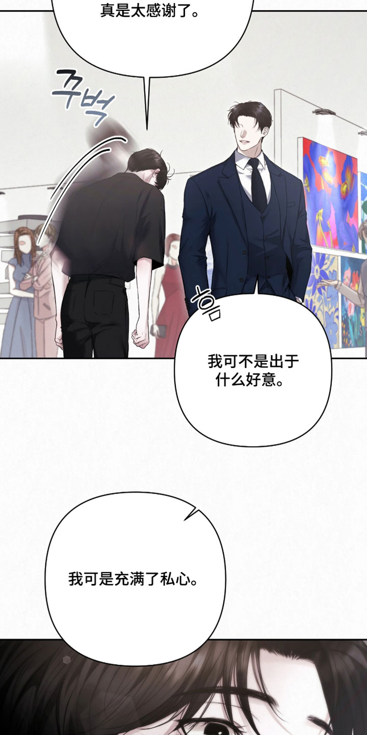 黄金阿尔法漫画,第46章：心跳加速1图