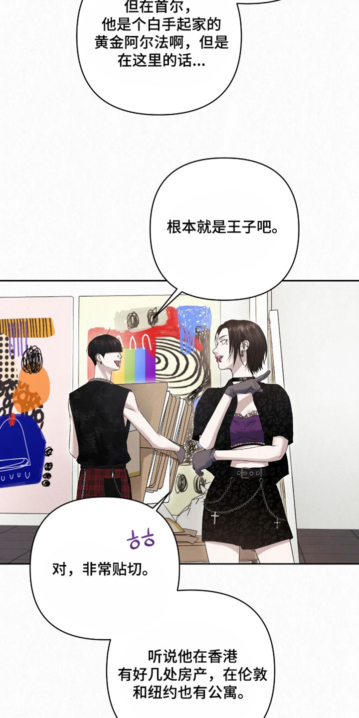 黄金阿尔法漫画,第44章：我也有点担心4图