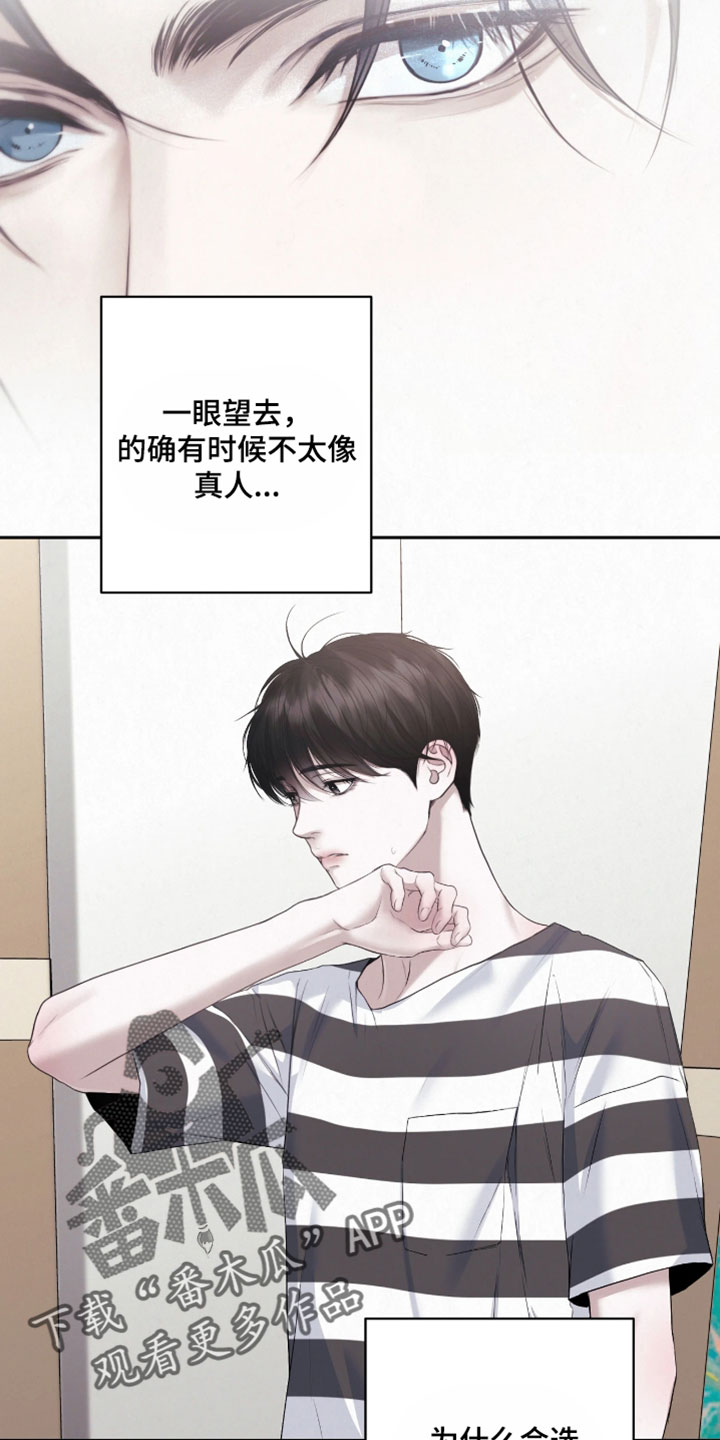 黄金阿尔法漫画,第44章：我也有点担心2图