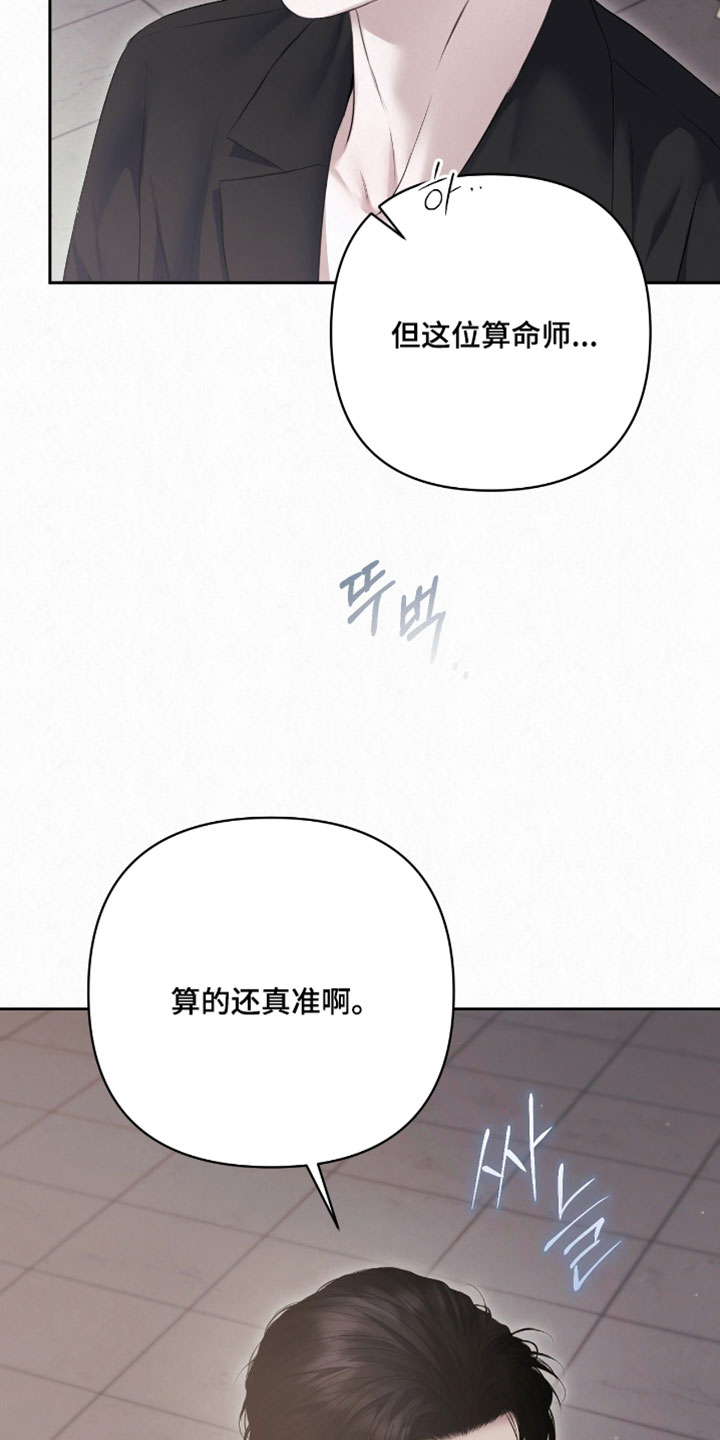 黄金阿尔法漫画,第45章：算的还真准啊4图