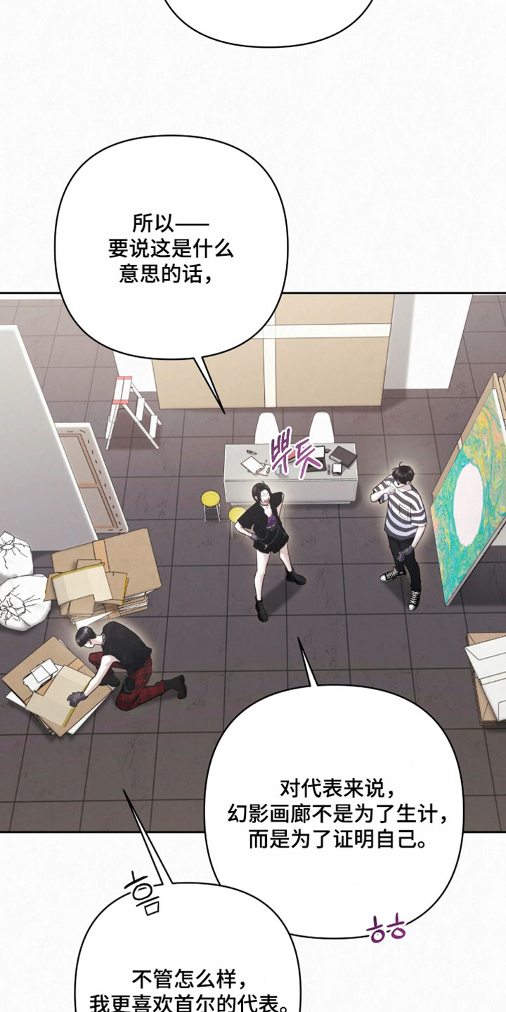 黄金阿尔法漫画,第44章：我也有点担心5图