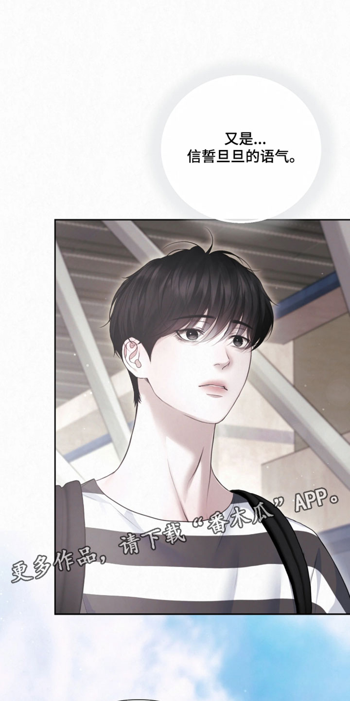 黄金阿尔法漫画,第43章：信誓旦旦的语气2图