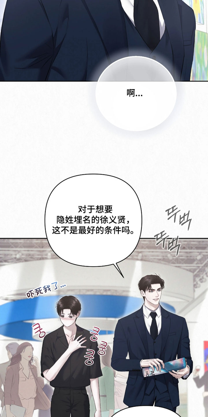 黄金阿尔法漫画,第46章：心跳加速3图