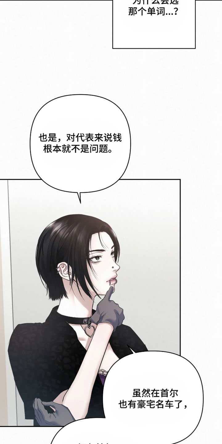 黄金阿尔法漫画,第44章：我也有点担心3图