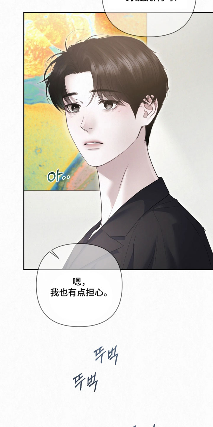 黄金阿尔法漫画,第44章：我也有点担心4图