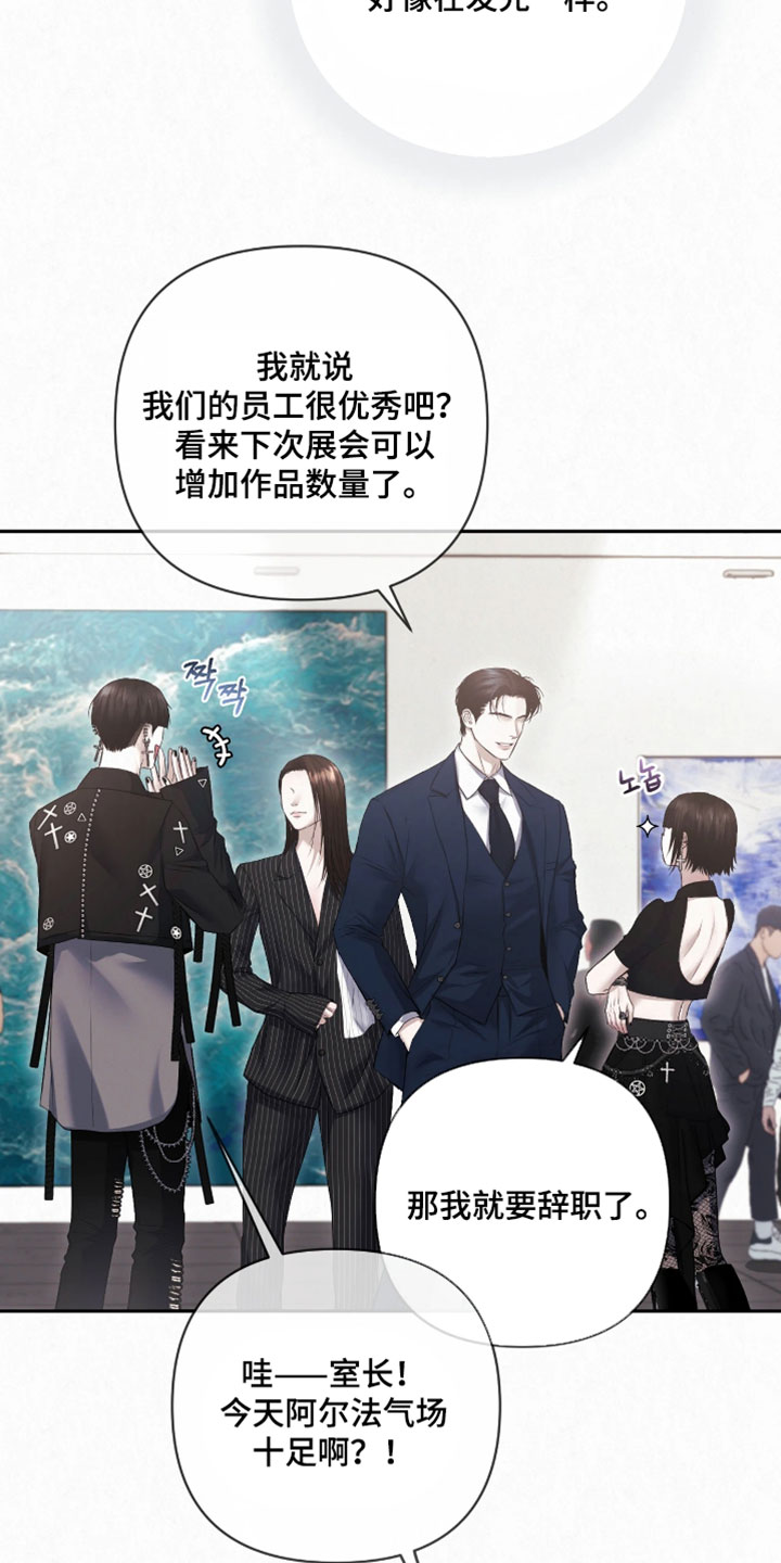 黄金阿尔法漫画,第44章：我也有点担心2图