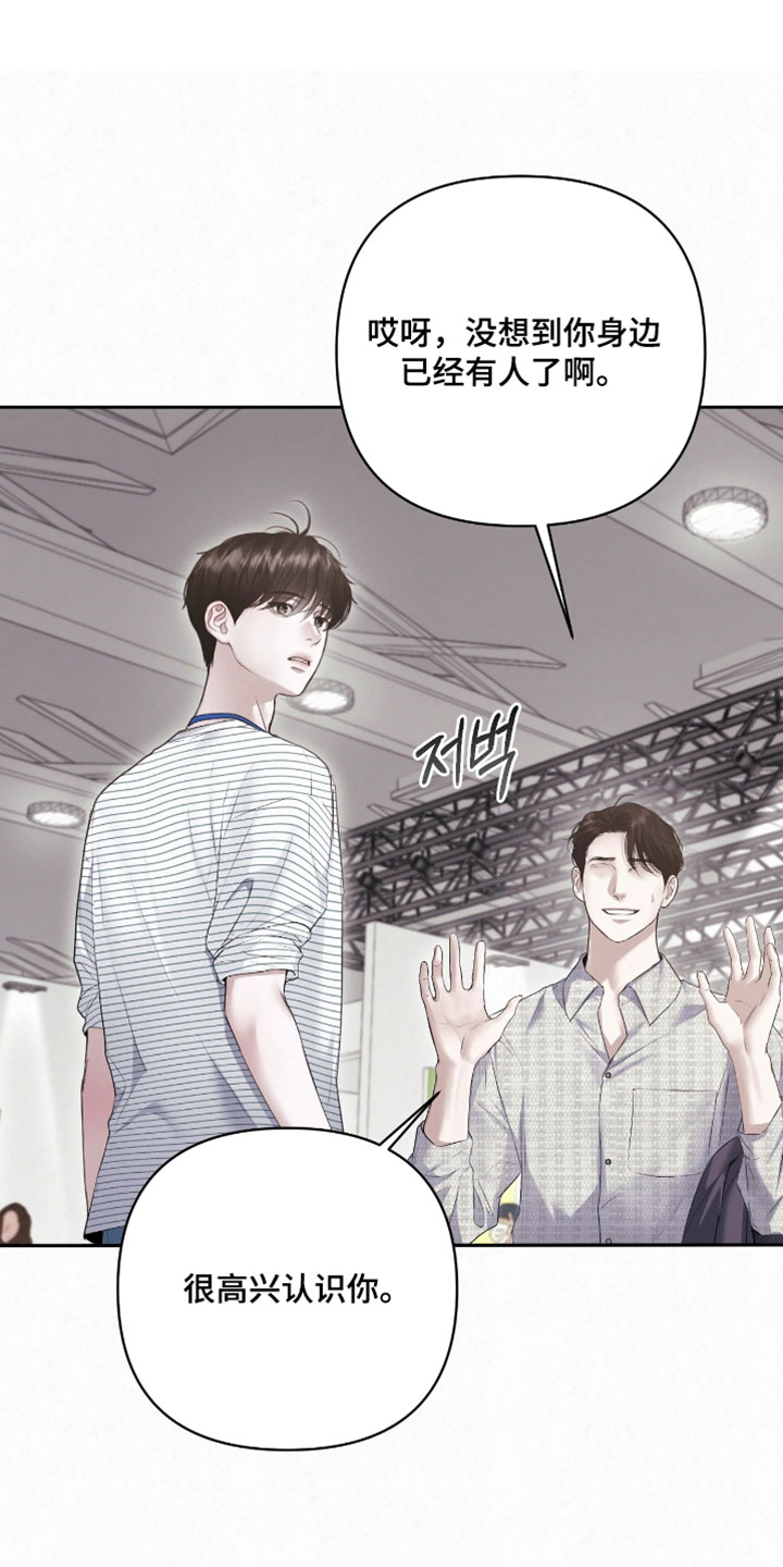 黄金阿尔法漫画,第47章：融入生活2图