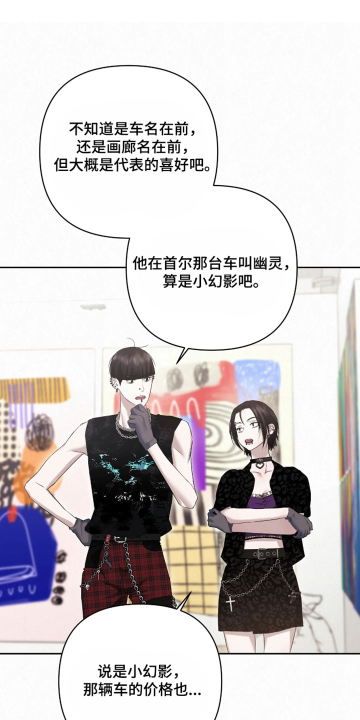 黄金阿尔法漫画,第44章：我也有点担心5图