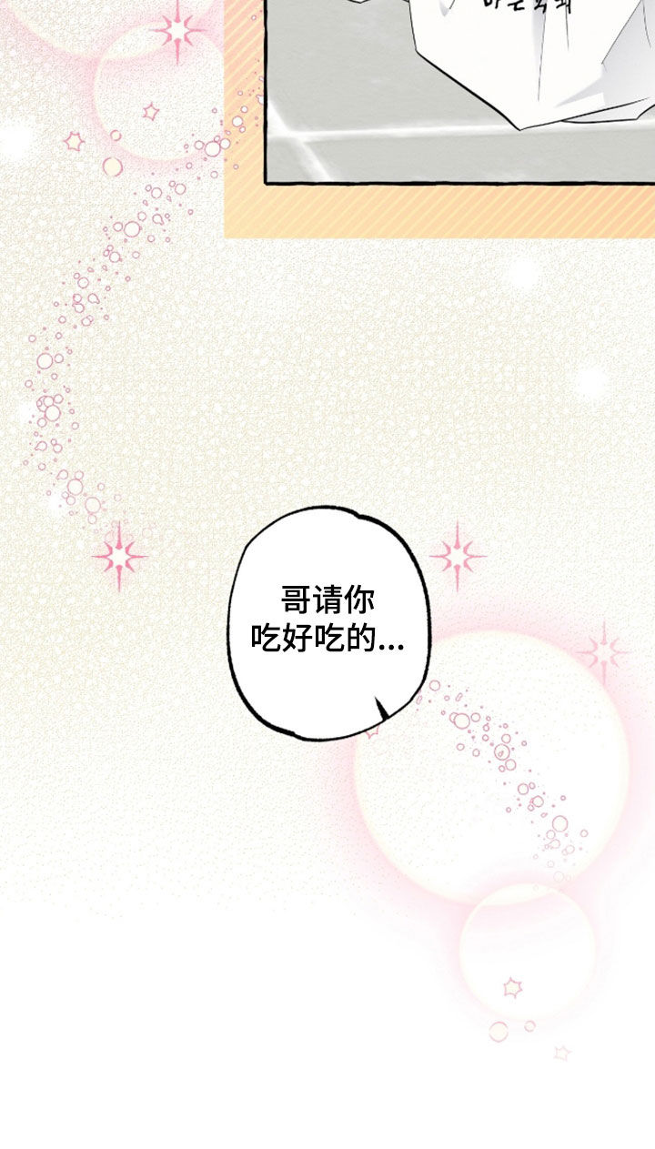 我的同事是冰山漫画,第54章：很孤单吧4图