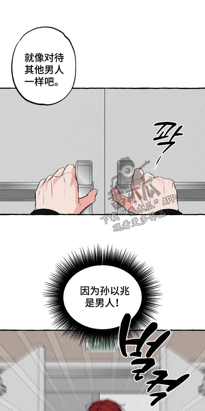 我的同事是冰山漫画,第51章：打车费1图