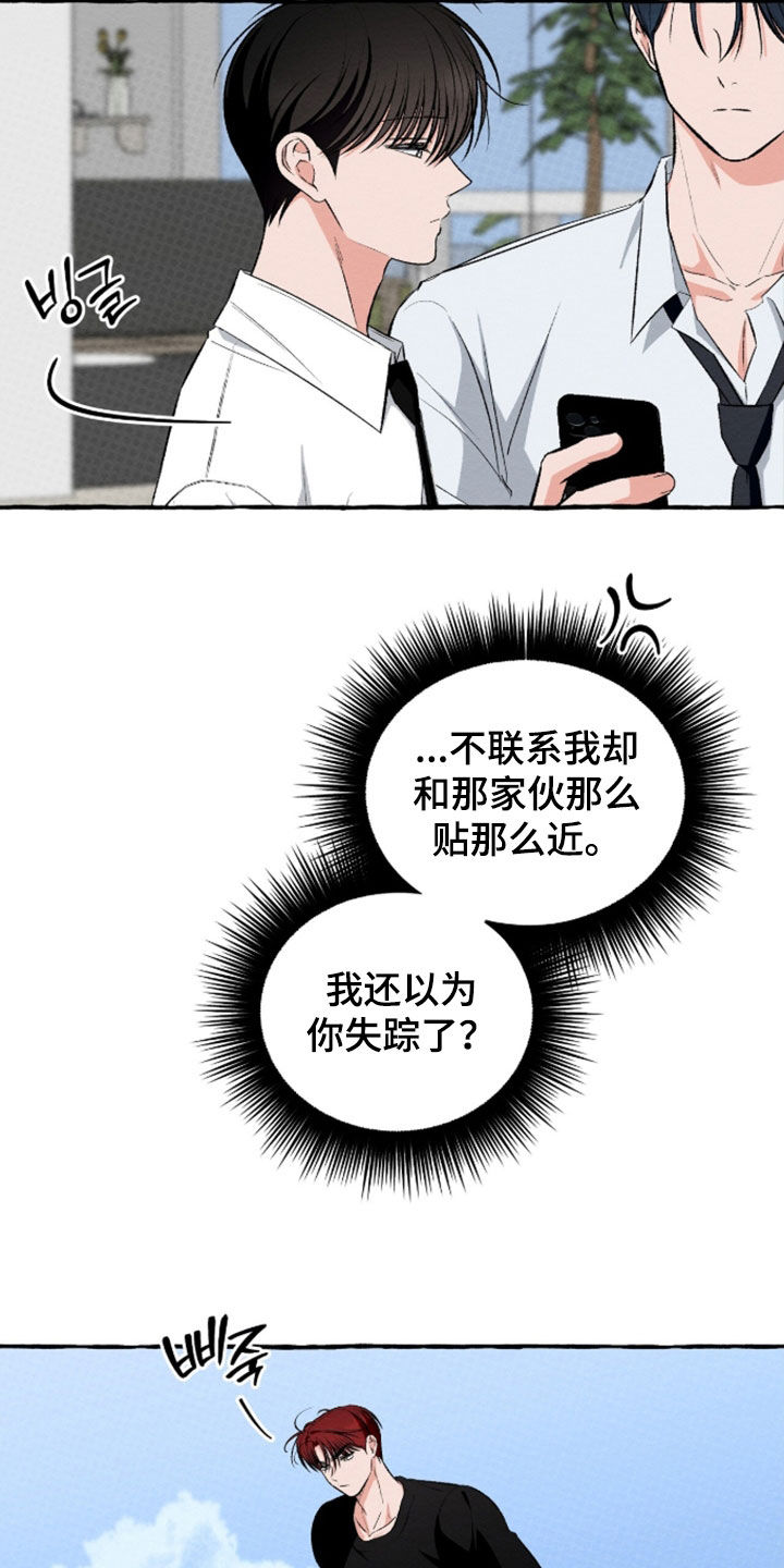 我的同事是冰山漫画,第50章：拜托2图