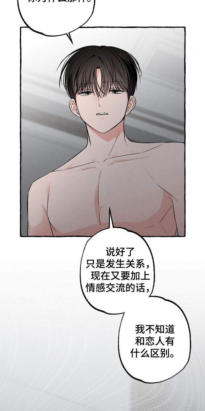我的同事是冰山漫画,第52章：绝对不会联系你2图