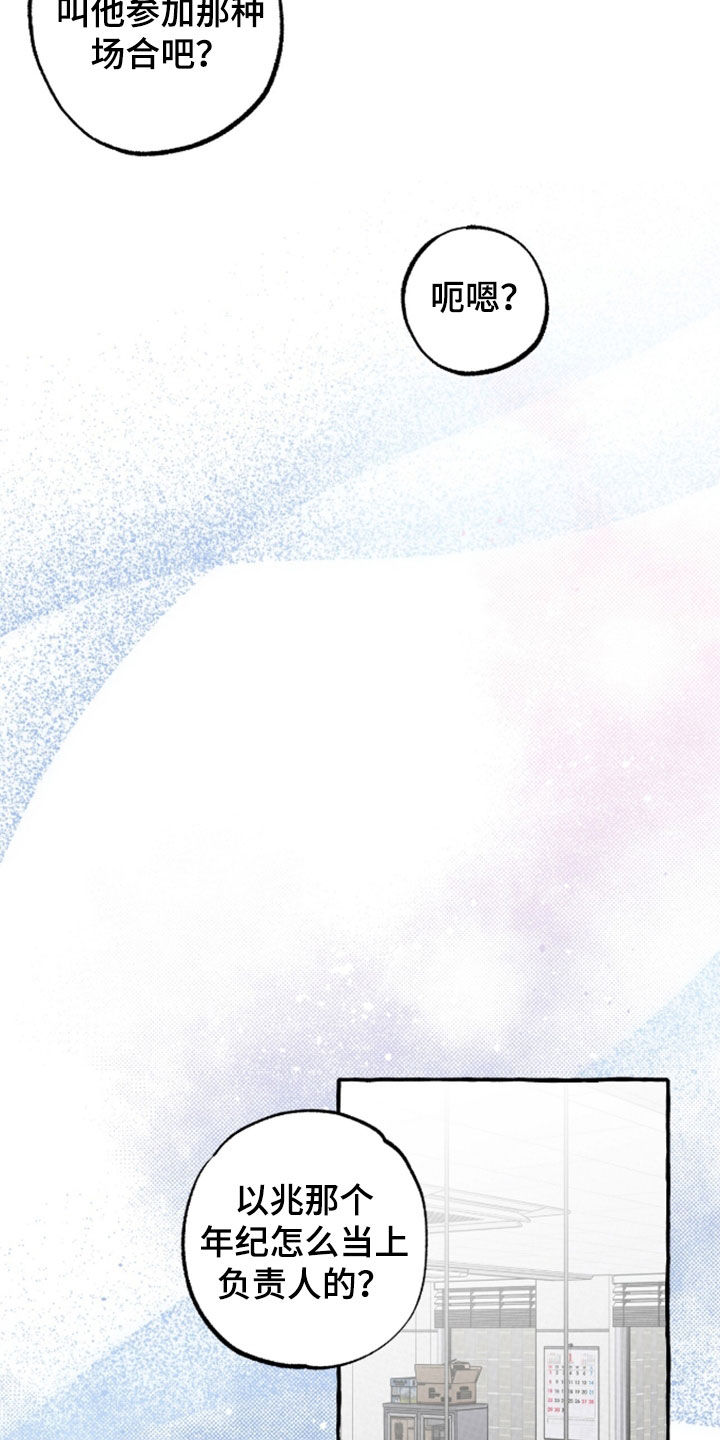 我的同事是冰山漫画,第53章：得找自己的路4图