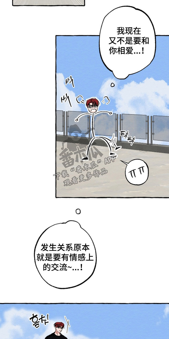 我的同事是冰山漫画,第50章：拜托4图