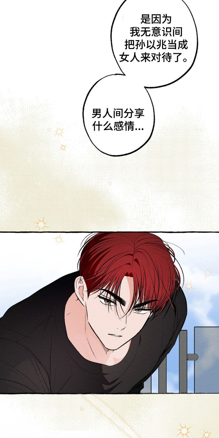 我的同事是冰山漫画,第50章：拜托2图