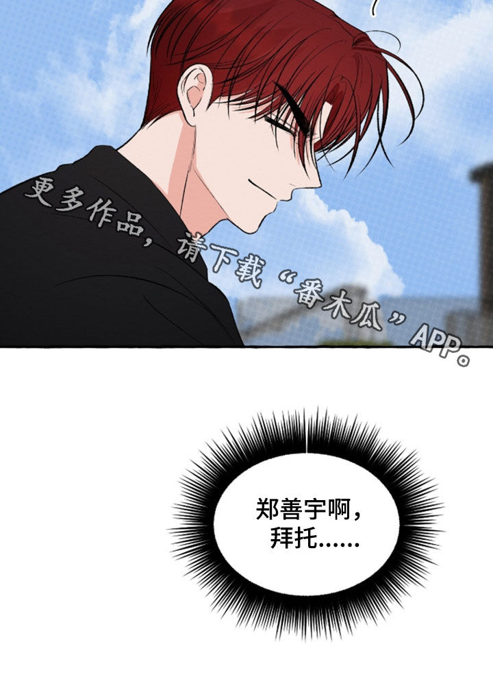 我的同事是冰山漫画,第50章：拜托2图