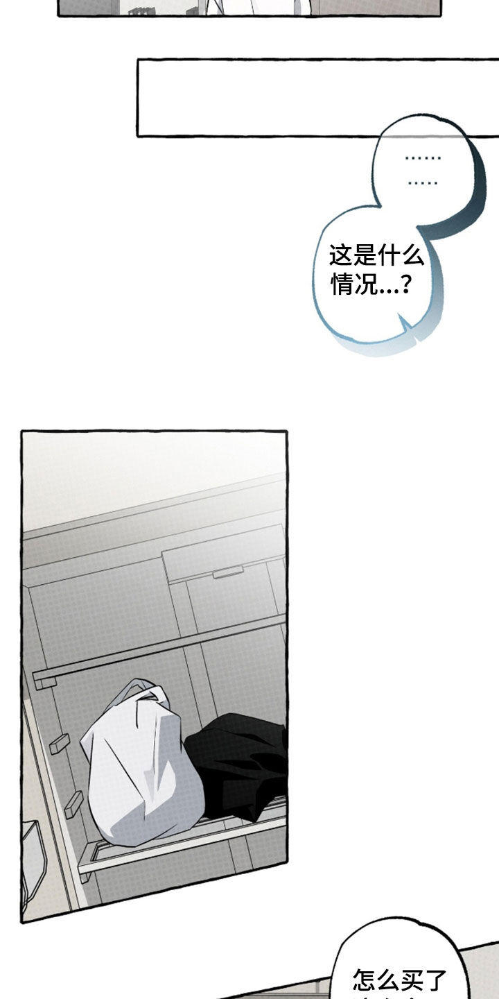 我的同事是冰山漫画,第55章：奇怪的人3图