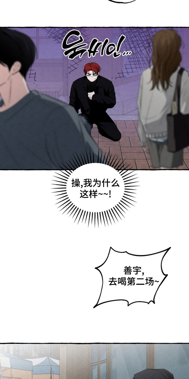 我的同事是冰山漫画,第53章：得找自己的路1图