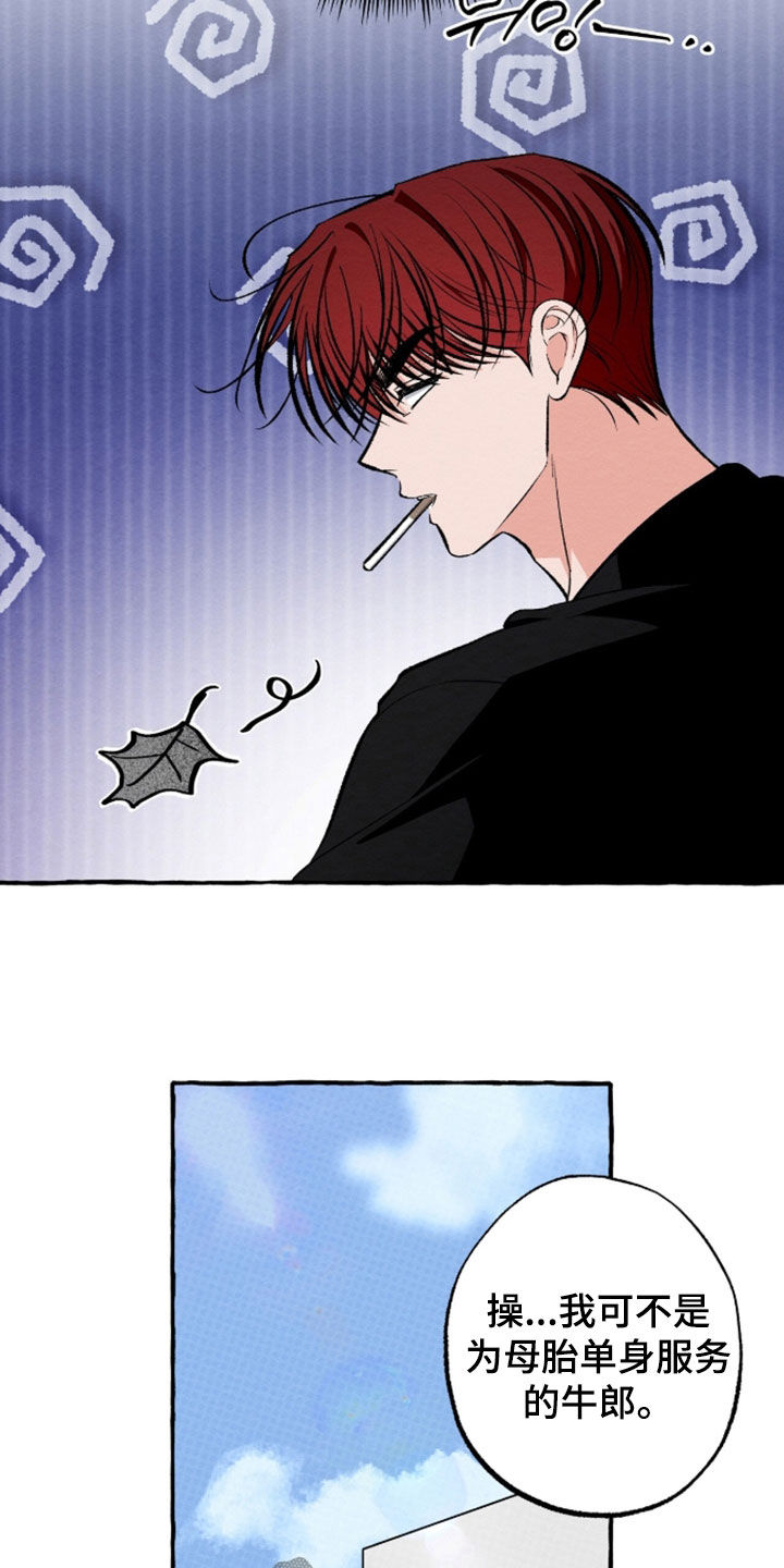 我的同事是冰山漫画,第50章：拜托4图