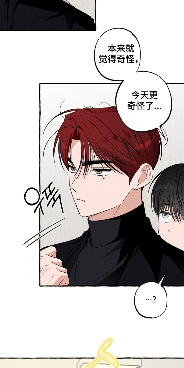 我的同事是冰山漫画,第55章：奇怪的人5图