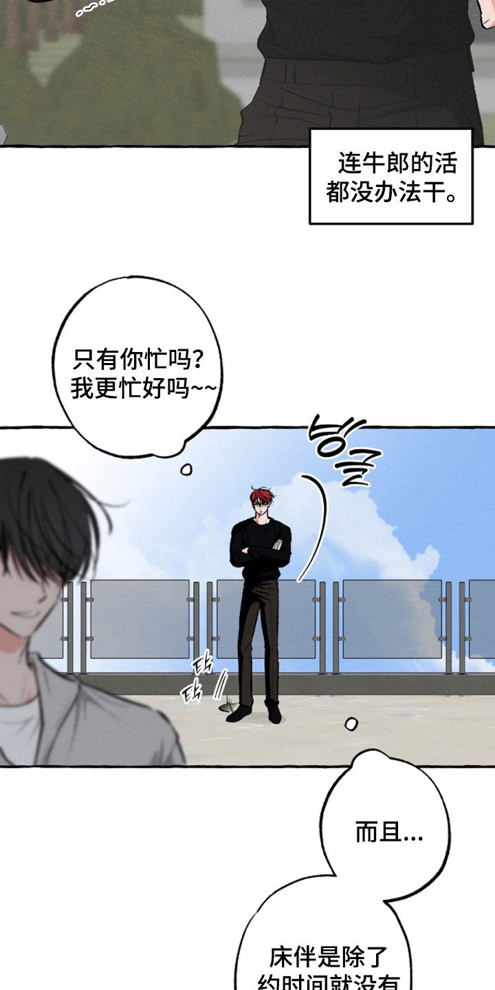 我的同事是冰山漫画,第50章：拜托1图