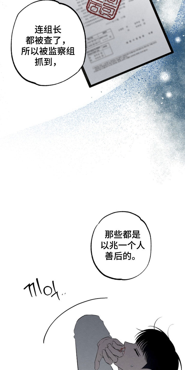 我的同事是冰山漫画,第53章：得找自己的路2图