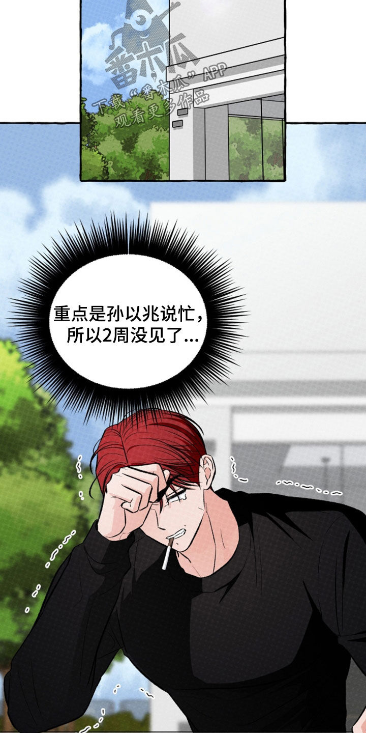 我的同事是冰山漫画,第50章：拜托5图