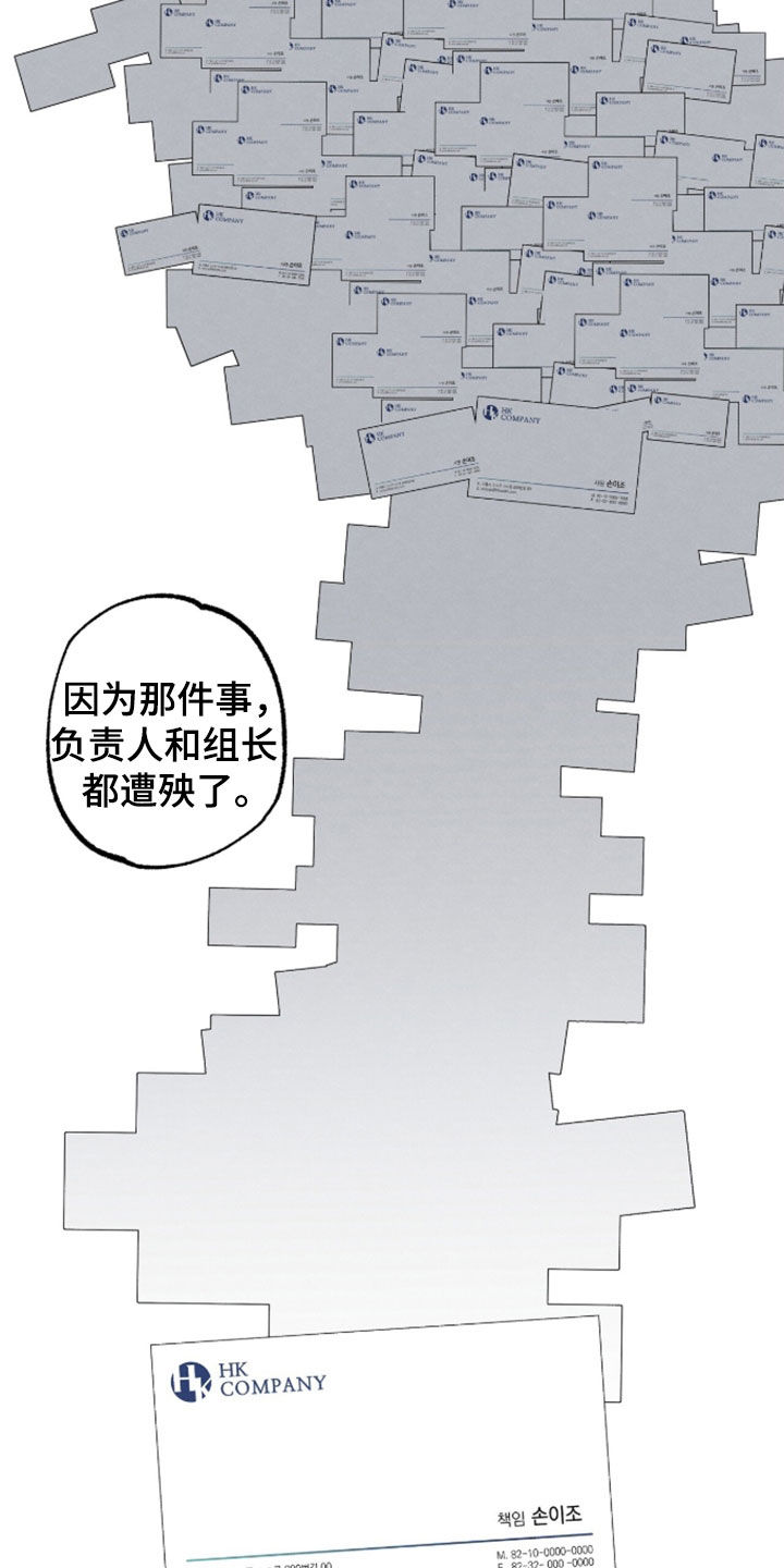 我的同事是冰山漫画,第53章：得找自己的路4图