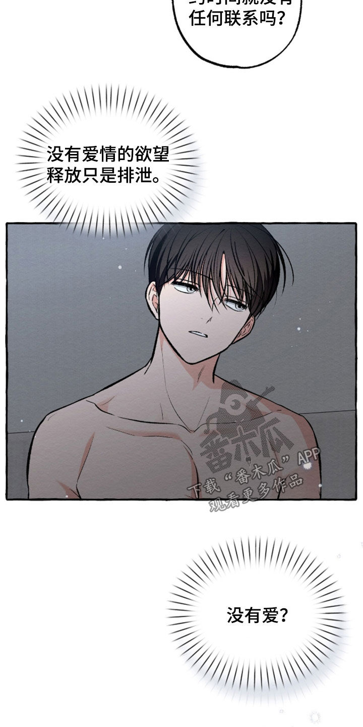 我的同事是冰山漫画,第50章：拜托2图