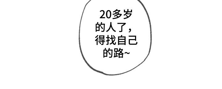 我的同事是冰山漫画,第53章：得找自己的路4图